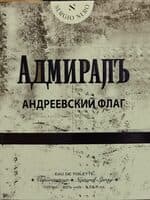 Туалетная вода Адмиралъ "Андреевский флаг"