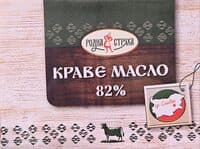 Краве масло 82%
