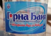Натурална минерална вода