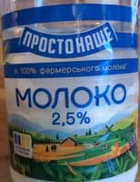 Молоко 2.5% пастеризоване