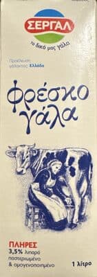 Γαλα Πλήρες 5%