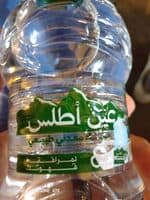 عين اطلس