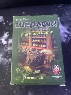 Шерлок средновековие