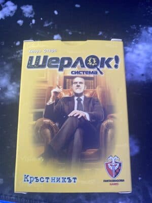 Шерлок кръстникът