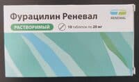 Фурацилин Реневал Растворимый