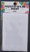 10 דפי מדבקות לבנות עגולות