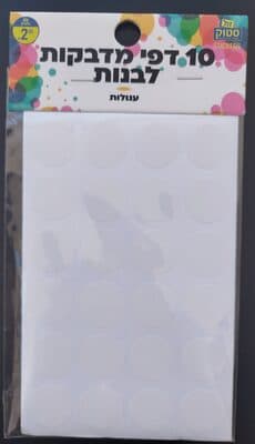 10 דפי מדבקות לבנות עגולות