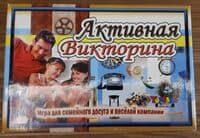 Активная Викторина