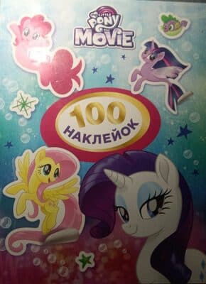 My Little Pony The Movie 100 stickers (pink)