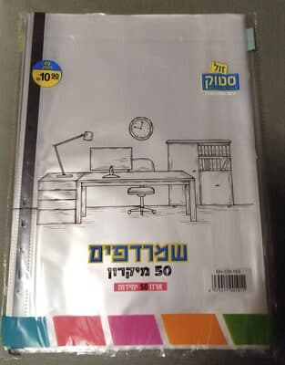 שמרדפים 50 מיקרון ארוז 50 יחידות