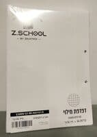 8 דפדפות 40 דף משובץ נייר 56 גר' / דפדפת מילוי