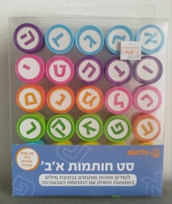 סט חותמות א'ב'
