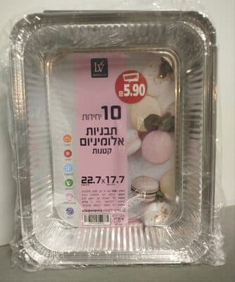 תבניות אלומיניום קטנות 10 יחידות 17.7 ס''מ רוחב x 22.7 ס''מ אורך