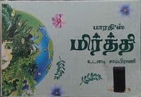 Bharathi's Mrithi Instant Sambrani