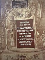 Строителство и Архитектура