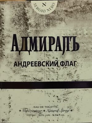 Туалетная вода Адмиралъ "Андреевский флаг"